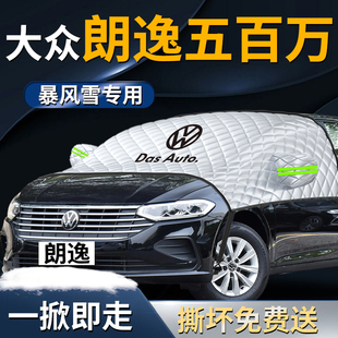大眾朗逸plus遮雪擋罩汽車五百萬前擋風玻璃防雪防霜防凍車衣車罩