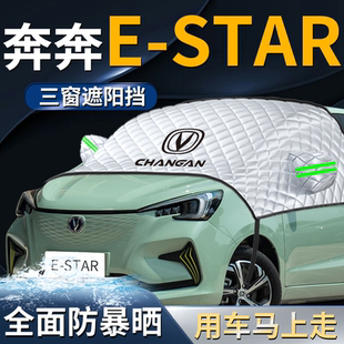 長安奔奔estar汽車防曬隔熱前擋遮陽擋傘簾板mini罩前擋風玻璃車