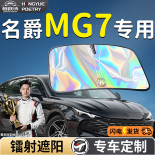 名爵MG7汽車前擋遮陽板擋傘簾罩專用前擋風(fēng)玻璃防曬隔熱擋板神器
