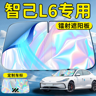 智己L6汽車前擋遮陽板擋傘簾罩專用前擋風(fēng)玻璃防曬隔熱擋板知己車