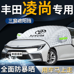 豐田凌尚汽車前擋遮陽(yáng)擋傘簾板罩防曬隔熱專用前擋風(fēng)玻璃車衣車罩