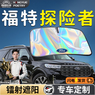 福特探險者汽車前擋遮陽板擋傘簾罩專用前擋風(fēng)玻璃車防曬隔熱擋板