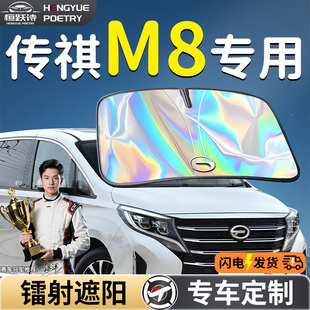 廣汽傳祺M8汽車前擋遮陽板擋傘簾罩專用前擋風玻璃防曬隔熱擋板車