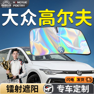 大眾高爾夫汽車前擋遮陽板8擋傘簾罩7專用前擋風玻璃防曬隔熱golf