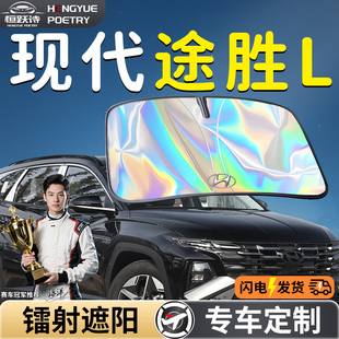 現(xiàn)代途勝L汽車(chē)前擋遮陽(yáng)板擋傘簾罩專(zhuān)用前擋風(fēng)玻璃防曬隔熱用品車(chē)