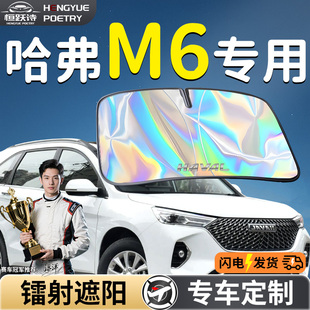 長城哈弗M6汽車PLUS前擋遮陽板擋傘簾罩哈佛前擋風玻璃防曬隔熱車