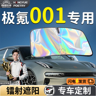 極氪001汽車前擋遮陽板擋傘簾罩專用前擋風(fēng)玻璃防曬隔熱極客擋板