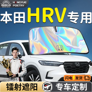 本田HRV汽車前擋遮陽板擋傘簾罩專用前擋風玻璃防曬隔熱擋板用品