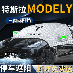 特斯拉modely汽車前擋遮陽板擋傘簾罩防曬隔熱車衣車罩毛豆丫y車