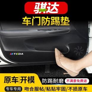 飾用品防踢貼 車用防護裝 適用日產(chǎn)23款 騏達車門防踢墊汽車內(nèi)飾改裝