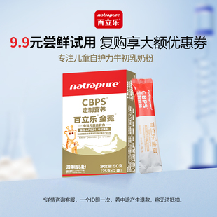 25克 百立樂兒童牛初乳奶粉初乳堿性蛋白cbp3 15歲學生試用裝
