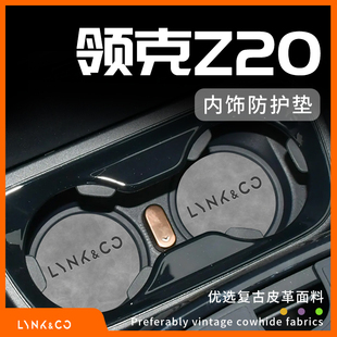 領克Z20車內裝 件配件汽車車載好物車內飾中臺控墊. 飾用品大全改裝