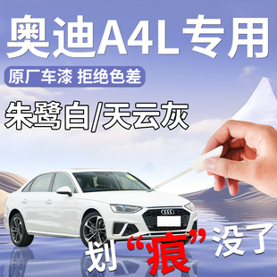 奧迪A4L補漆筆朱鷺白白色天云灰汽車專用補車漆劃痕修復神器改裝