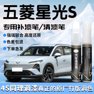 五菱星光S補漆筆星漢白專用汽車原補車漆劃痕修復神器用品改裝 件