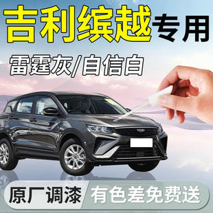 吉利繽越補漆筆cool汽車l專用補車漆劃痕修復改裝 件配件大全用品