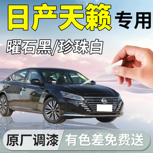 日產天籟補漆筆曜石黑珍珠白黑色專用補車漆劃痕修復神器汽車改裝