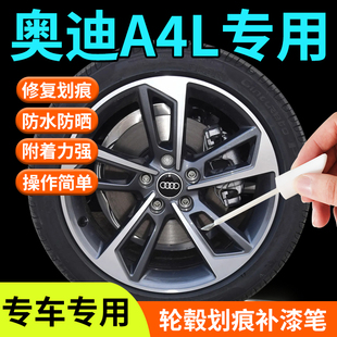 奧迪A4L輪轂修復(fù)剮蹭補漆筆汽車原廠專用神器改裝 18寸用品配件