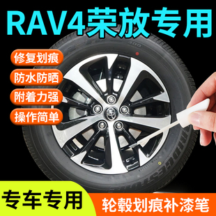 適用于豐田榮放補漆筆輪轂修復剮蹭原廠汽車17寸改裝 18寸神器用品