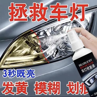 汽車大燈翻新修復(fù)液去污工具拋光車燈劃痕發(fā)黃燈罩鍍膜清洗劑神器