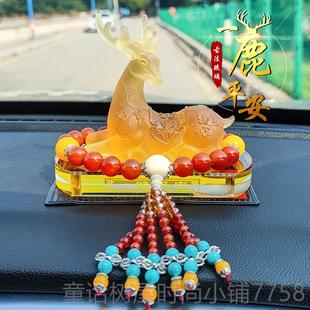 女飾用 香水座上創(chuàng)意裝 正品 一路平安件鹿汽車內(nèi)飾品擺車載高檔男士