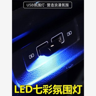 汽車氛圍燈led免改裝 飾燈內(nèi)飾照明呼吸燈 接線車內(nèi)usb小夜燈車載裝