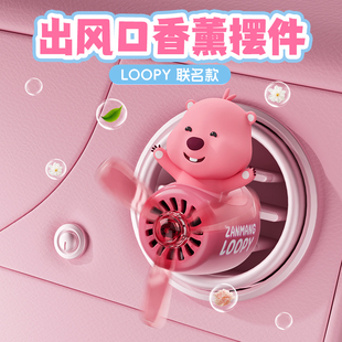 玩味loopy車載擺件汽車香薰出風(fēng)口專用飾品車內(nèi)高級(jí)可愛裝 飾新款