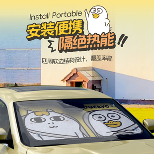 玩味小劉鴨前擋風玻璃遮光布汽車遮陽傘簾車窗停車載車用隔熱防曬