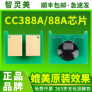 P1008 HP打印機硒鼓配件 M126nw M202dw M1213nf 88A P1007 P1106 P1108 CC388A 適用惠普M1136計數芯片M126a