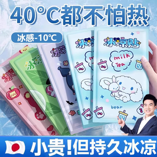 夏季 酷洛米女孩冰涼貼小學生兒童解暑神器降溫戶外防中暑手機冰貼