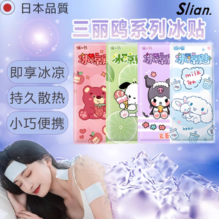 冰涼貼夏天卡通三麗鷗聯(lián)名清涼降溫夏季 解暑神器草莓熊退散熱物料
