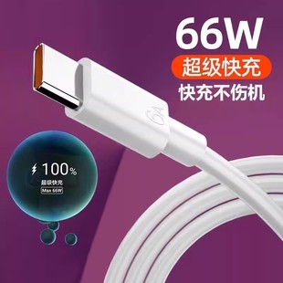 Type c數據線6A超級快充66W適用華為Pura70p30mate405060pro安卓充電器線nova7tapyc適用榮耀9x手機tpc8