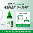 回購券5元 oc祛痘印精華oxecure液態(tài)精華5ml 會員專享