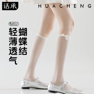 襪子女夏季 蝴蝶結(jié)花邊小腿襪網(wǎng)眼透氣白色長襪ins日系堆堆襪 薄款