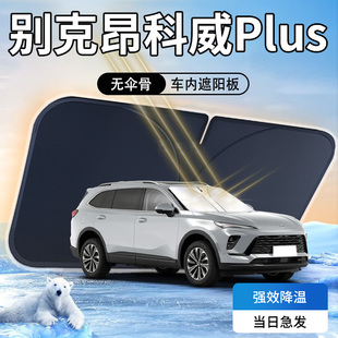 別克昂科威遮陽板s汽車前擋風(fēng)玻璃專用plus防曬隔熱傘簾擋23款 墊
