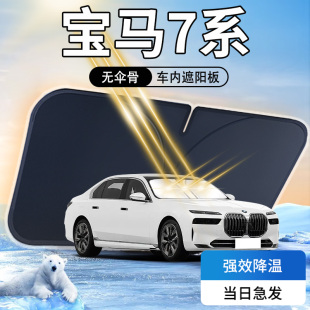 寶馬7系遮陽板傘簾擋專用七車內前擋風玻璃罩防曬隔熱汽車用品點