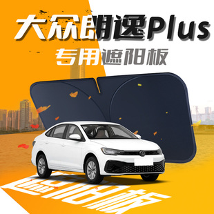 大眾朗逸plus遮陽(yáng)板專用汽車防曬隔熱前擋風(fēng)玻璃罩2024遮光墊24款