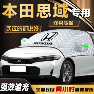 適用于本田思域遮陽擋十一代前擋風玻璃罩防曬隔熱汽車用品傘簾板