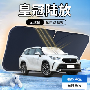 適用于皇冠陸放遮陽板擋簾傘豐田前擋風玻璃罩防曬隔熱汽車用品