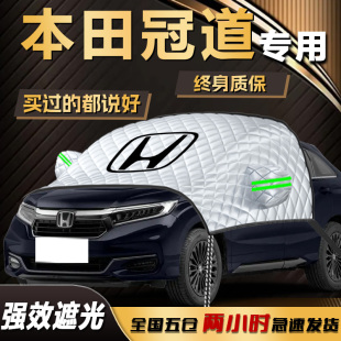 本田冠道遮陽擋車衣車罩汽車專用前擋風玻璃罩防曬隔熱用品傘簾板