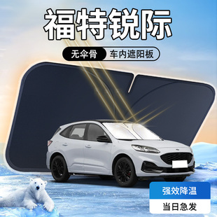 福特銳際遮陽(yáng)板前擋風(fēng)玻璃防曬隔熱傘簾擋遮光墊2024款 24用品專用