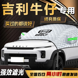 吉利牛仔遮陽擋罩傘簾板專用前擋風(fēng)玻璃防曬隔熱車衣車罩汽車用品