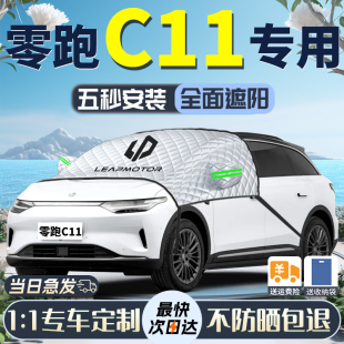 零跑C11遮陽擋23款 簾板傘 汽車用品專用前擋風玻璃防曬隔熱罩夏季