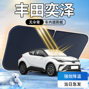 適用于豐田奕澤遮陽板傘簾擋IZOA前擋風玻璃罩防曬隔熱汽車用品
