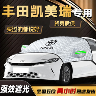 適用于豐田凱美瑞遮陽擋九代前擋風玻璃罩防曬隔熱傘簾板汽車用品