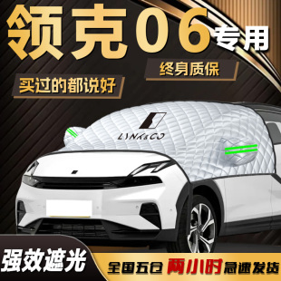領克06cdm遮陽擋專用前擋風玻璃罩防曬隔熱遮光傘簾板汽車用品墊