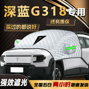 長安深藍(lán)G318遮陽擋24款 前擋風(fēng)玻璃罩專用防曬隔熱汽車用品傘簾板