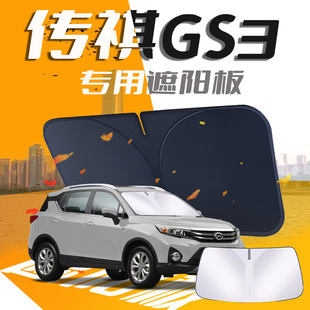 廣汽傳祺GS3影速遮陽(yáng)板23款 專(zhuān)用防曬隔熱傘簾擋汽車(chē)前擋風(fēng)玻璃罩