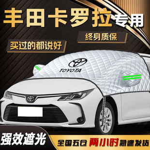 適用豐田卡羅拉遮陽擋傘簾板前擋風玻璃罩防曬隔熱雙擎汽車用品布