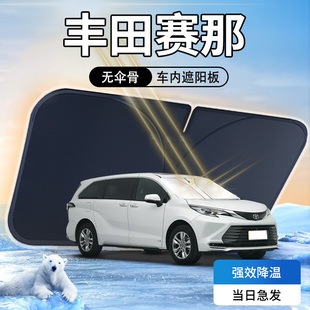 適用于豐田賽那遮陽(yáng)板塞納汽車前擋風(fēng)玻璃防曬隔熱傘簾擋車衣車罩