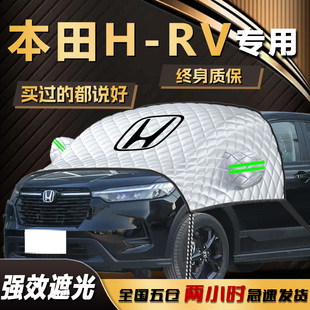 24款 本田HRV遮陽擋汽車前擋風玻璃罩防曬隔熱專用車衣車罩傘簾板